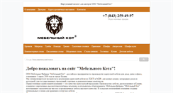 Desktop Screenshot of mebelnyikot.com